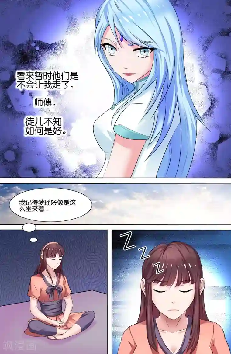 极品修真少年第107话