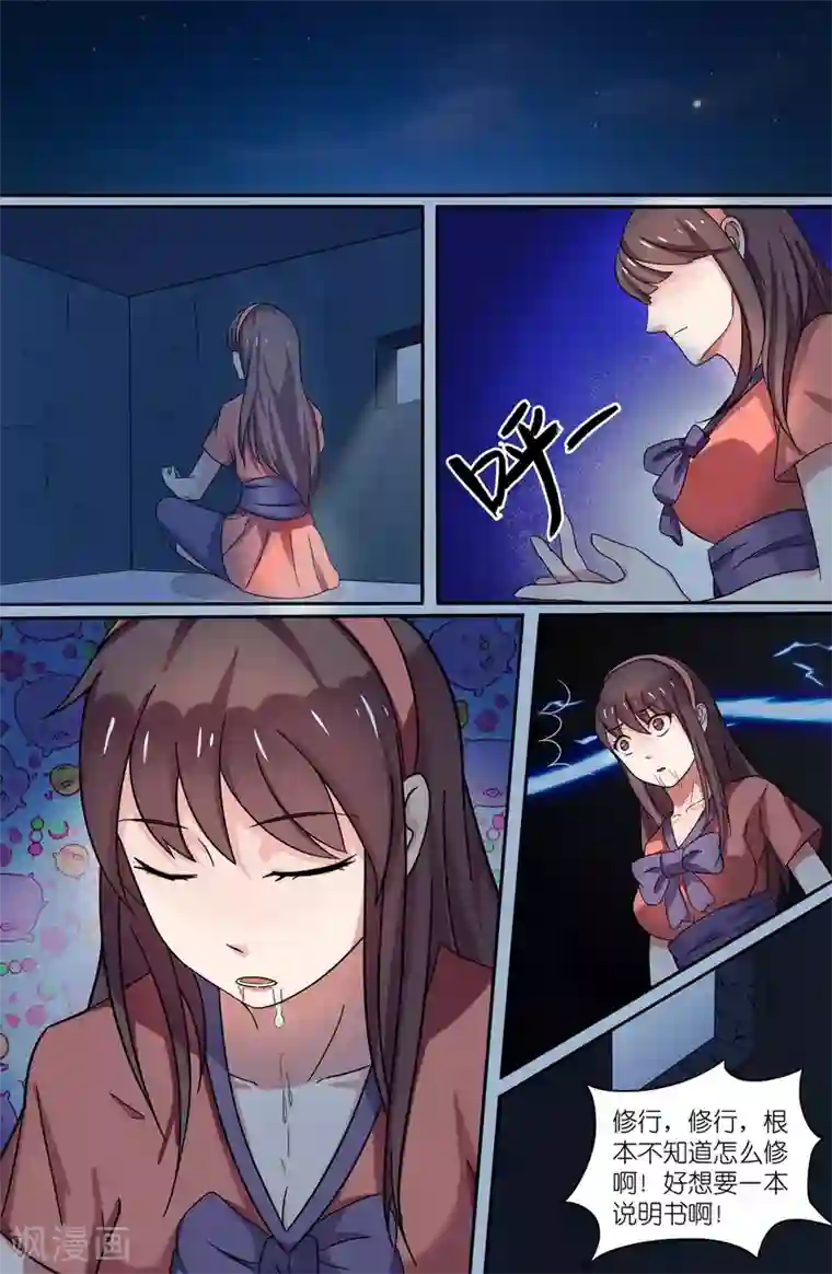 极品修真少年第107话