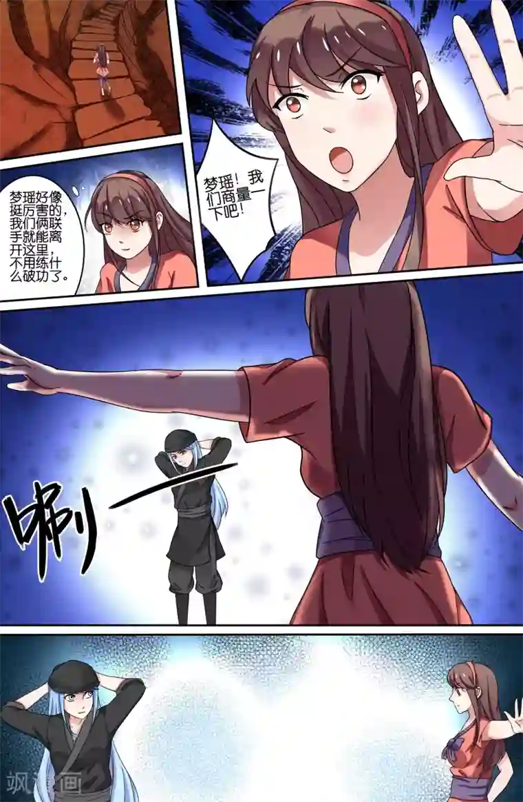 极品修真少年第107话