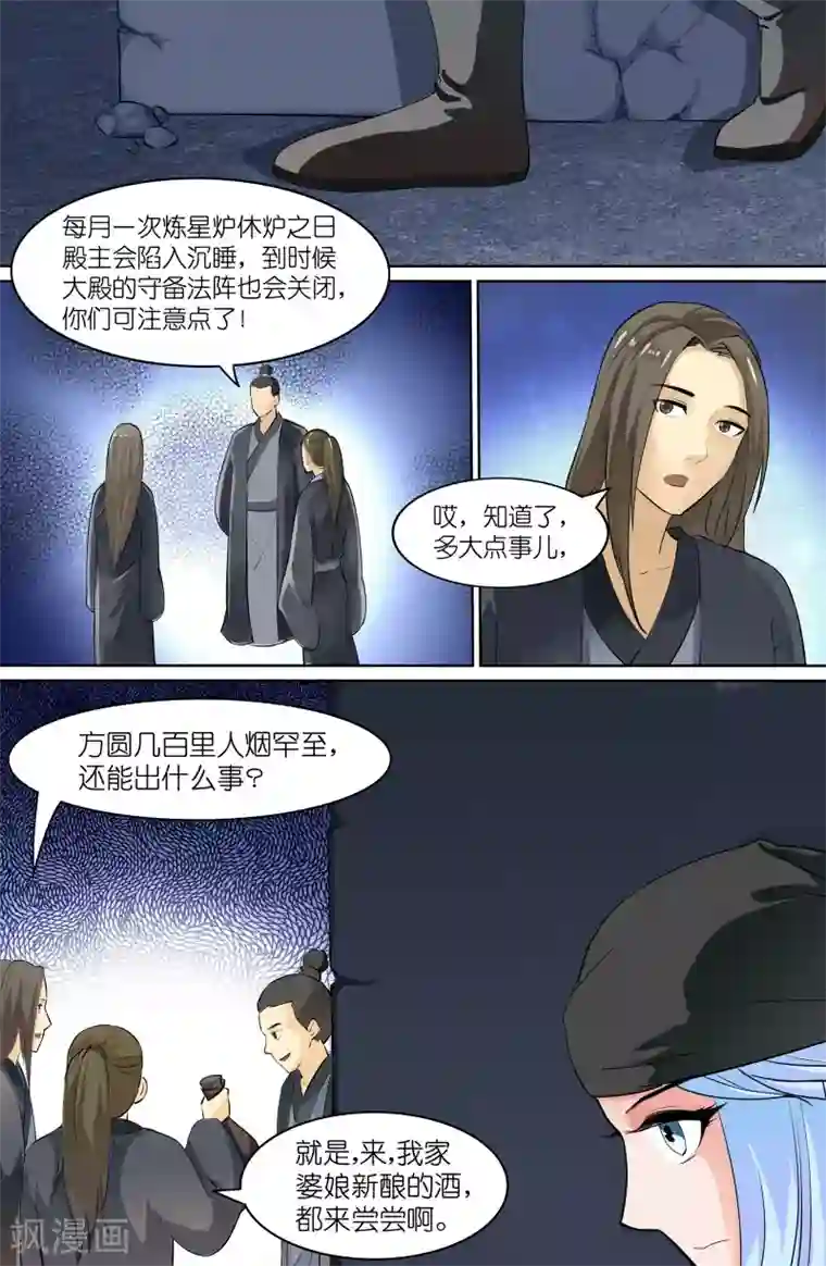 极品修真少年第107话