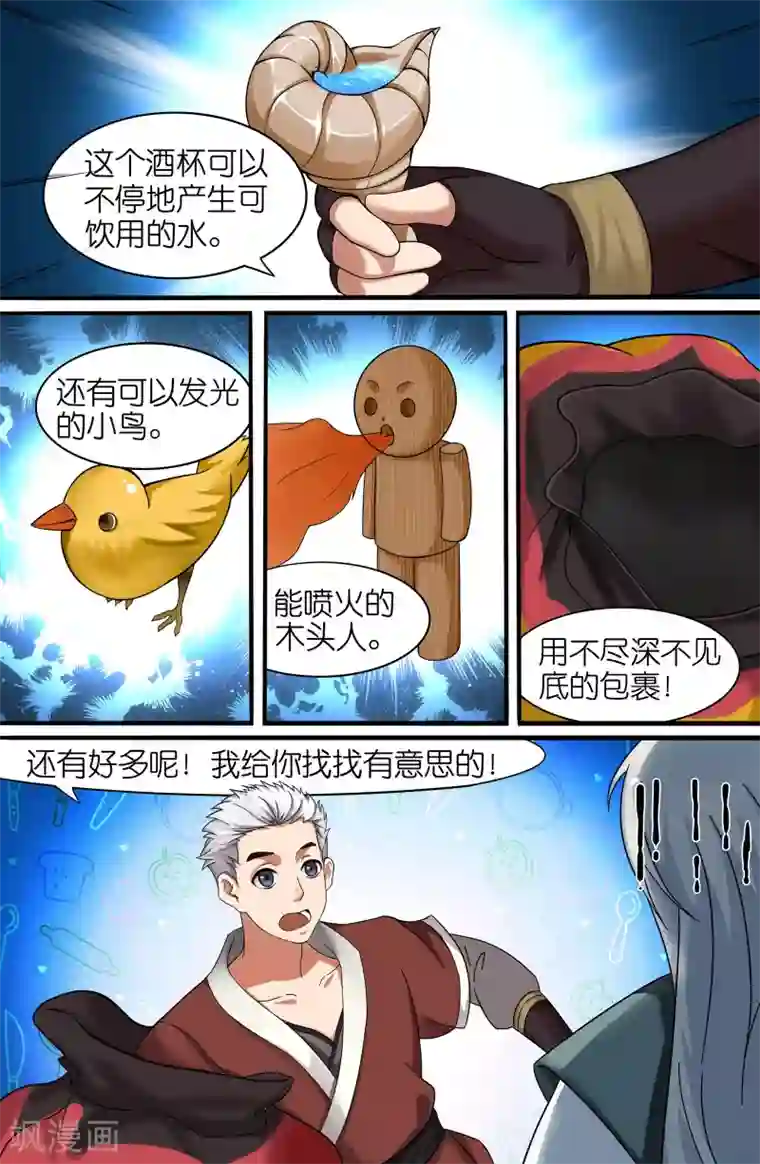 极品修真少年第108话