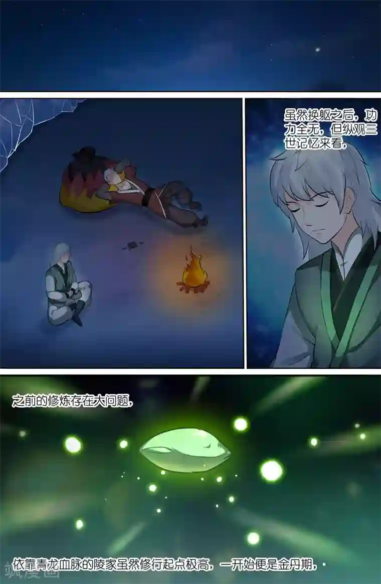 极品修真少年第108话