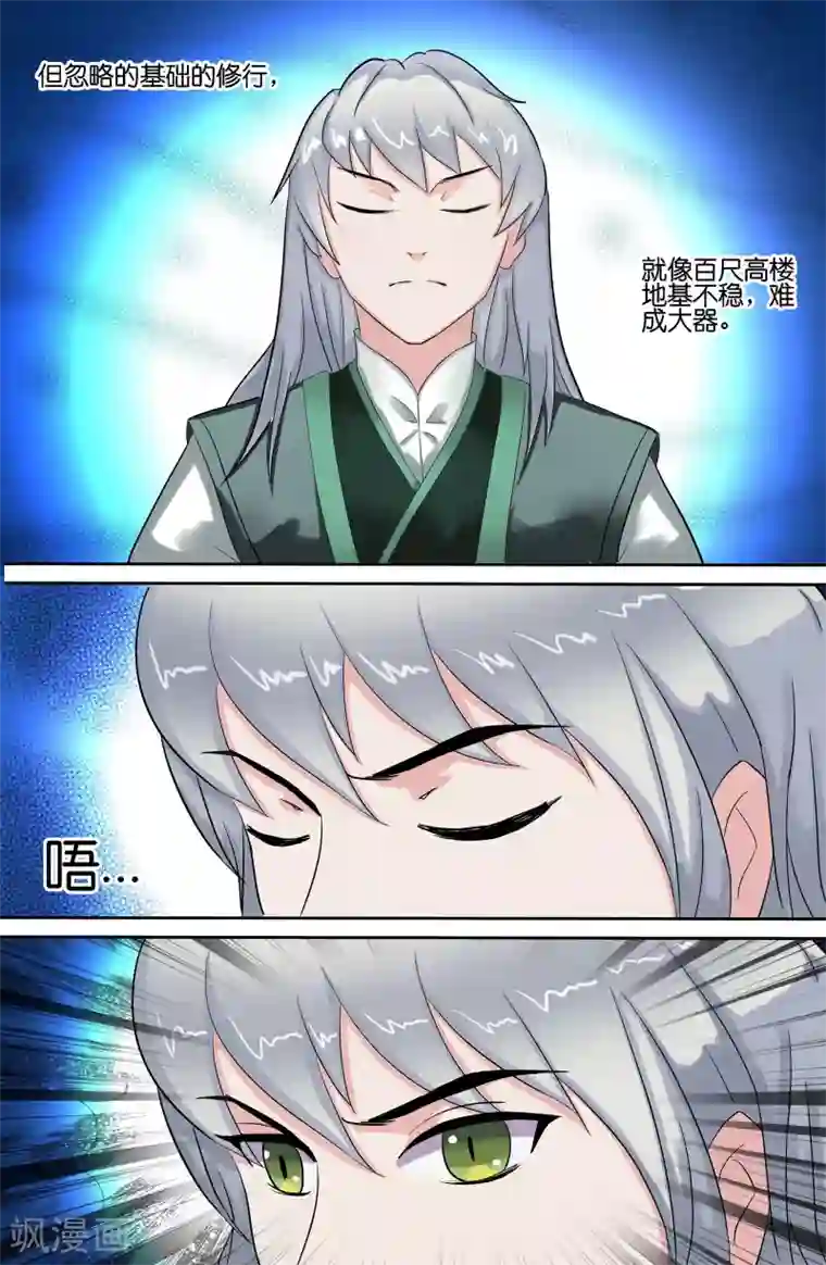 极品修真少年第108话