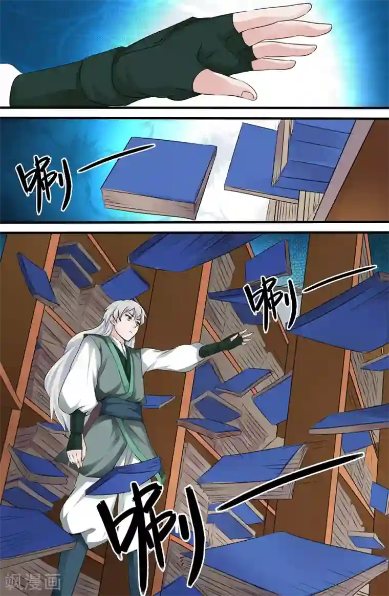 极品修真少年第109话