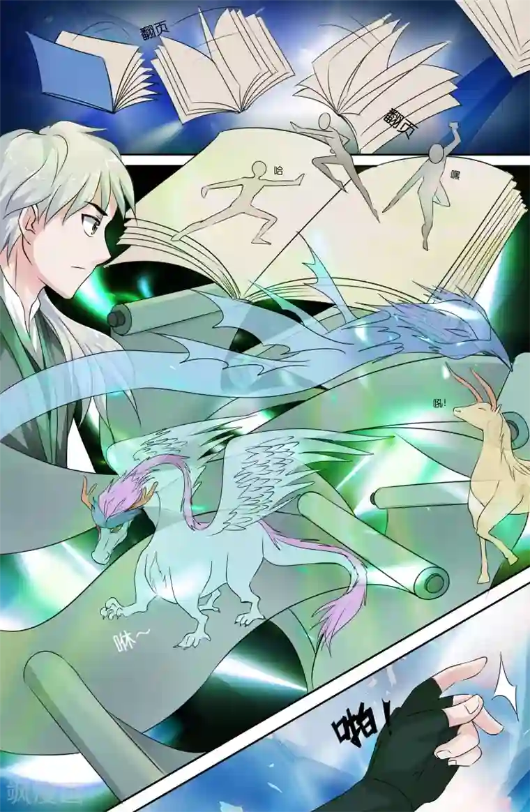 极品修真少年第109话