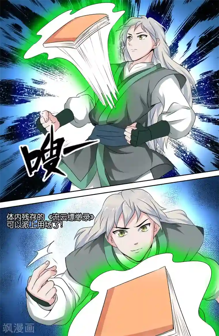 极品修真少年第109话