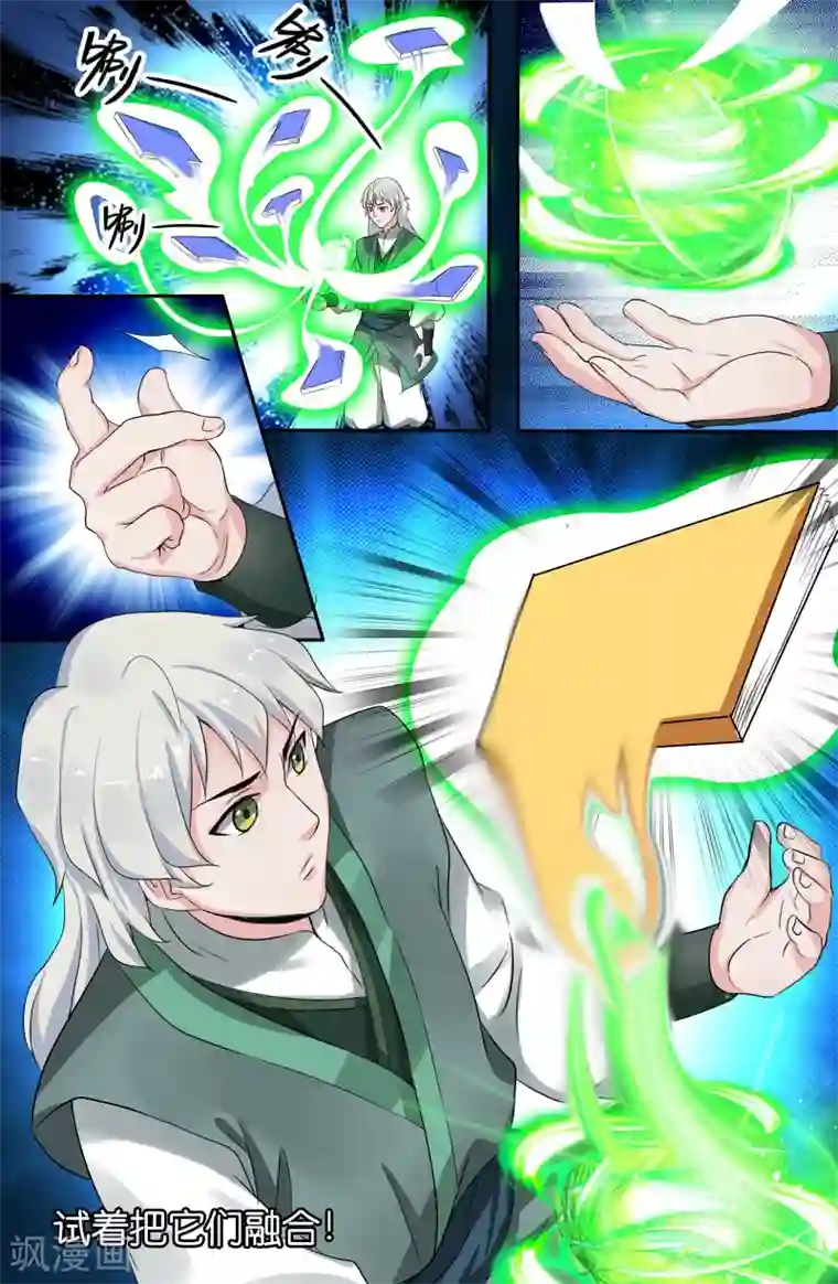 极品修真少年第109话