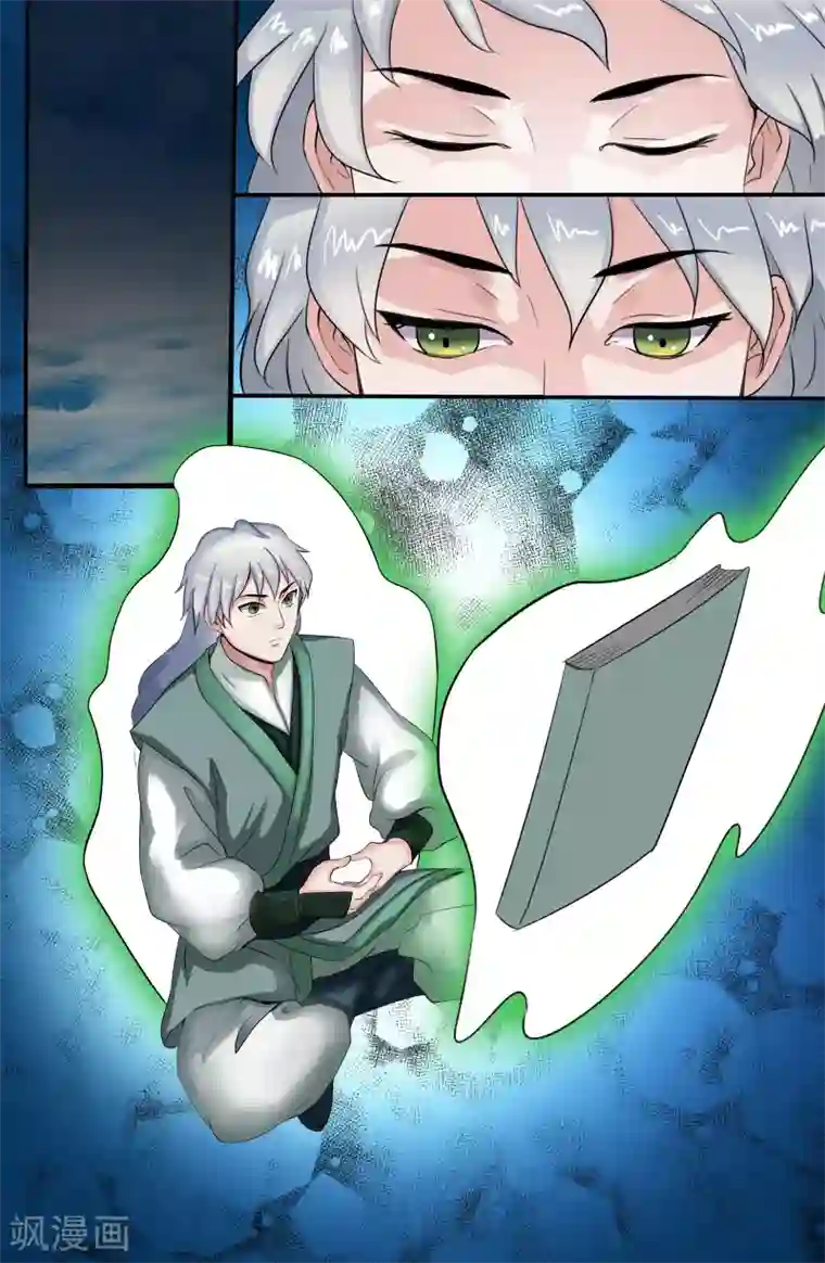 极品修真少年第109话