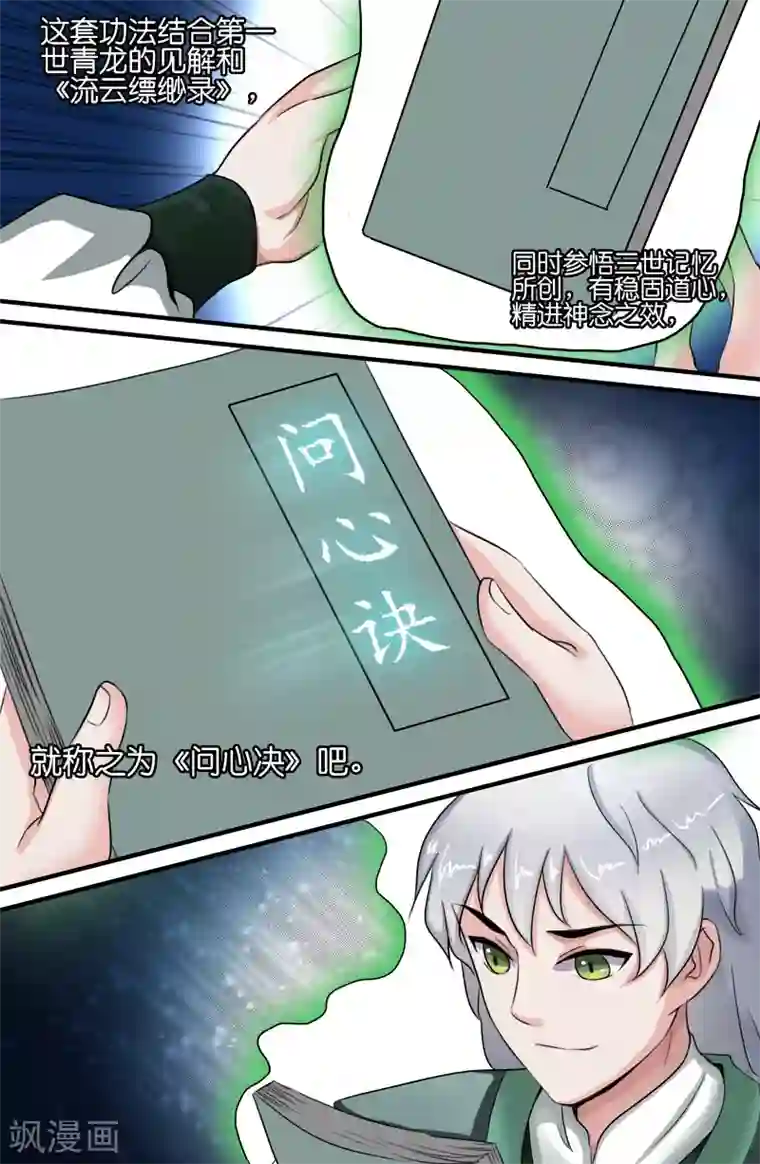 极品修真少年第109话