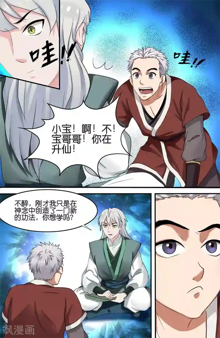 极品修真少年第109话