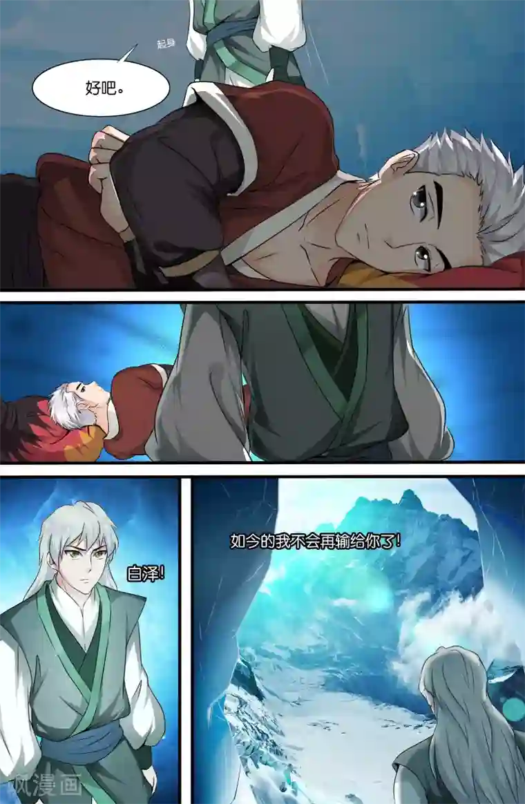 极品修真少年第110话