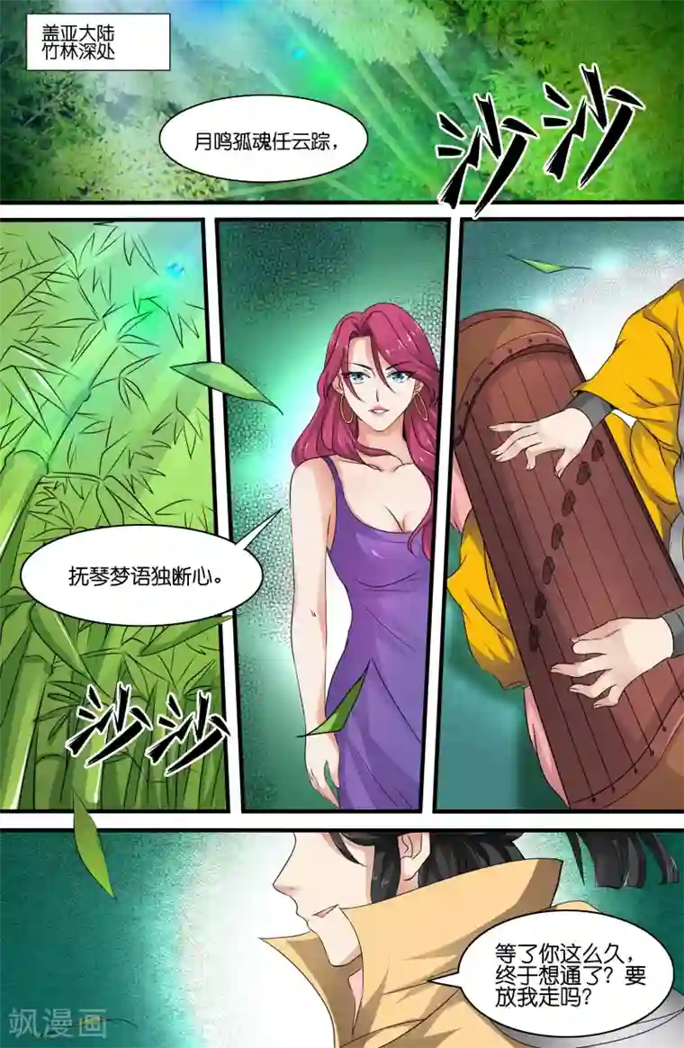 极品修真少年第110话