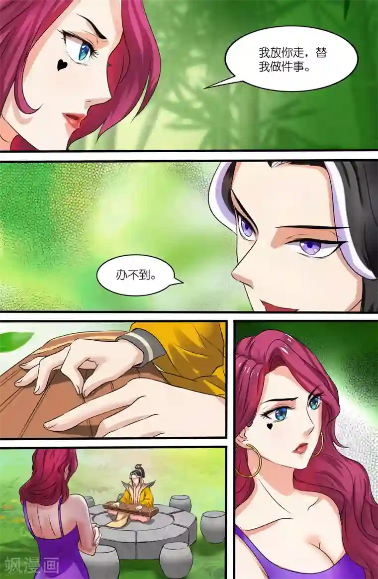 极品修真少年第110话