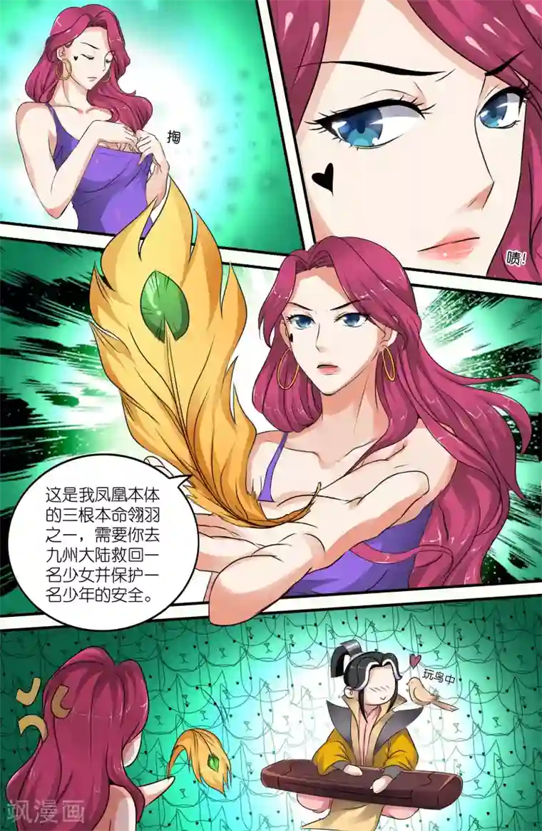 极品修真少年第110话