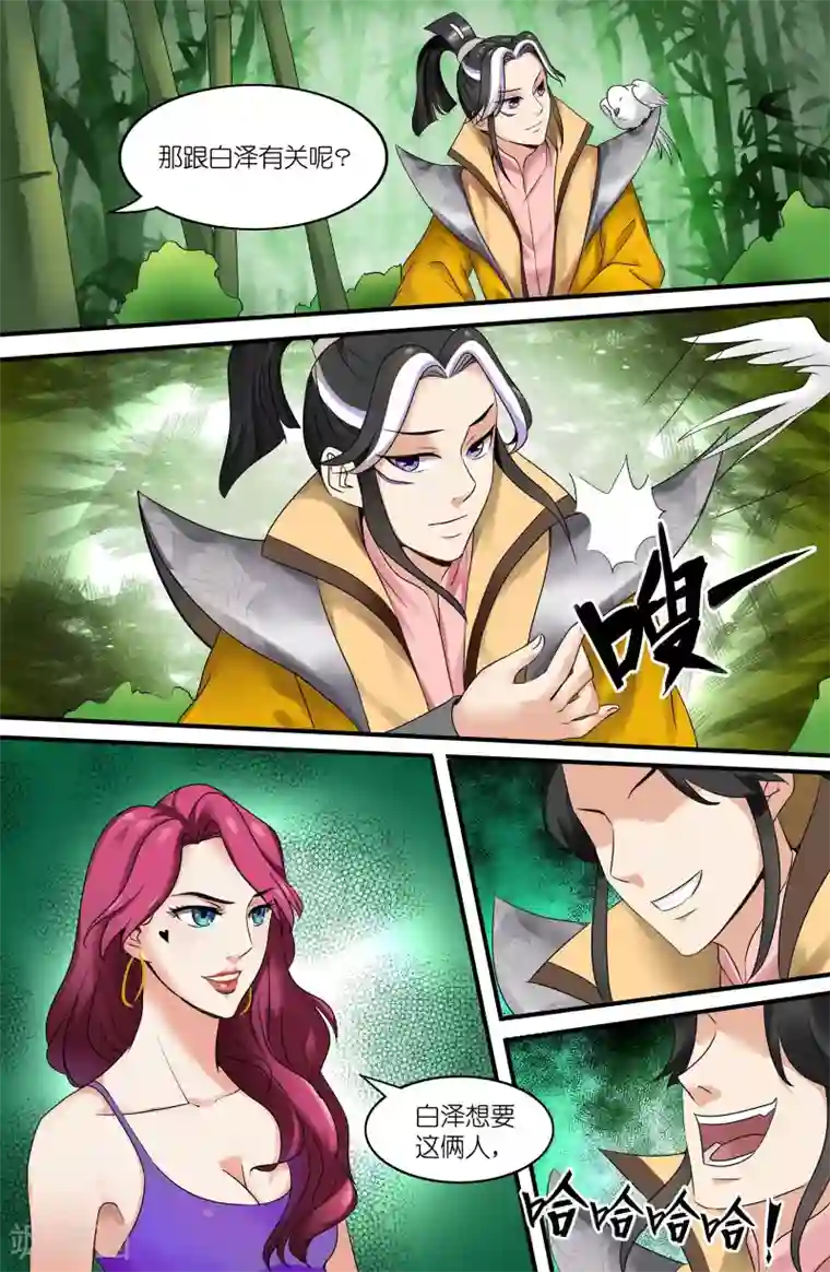 极品修真少年第110话