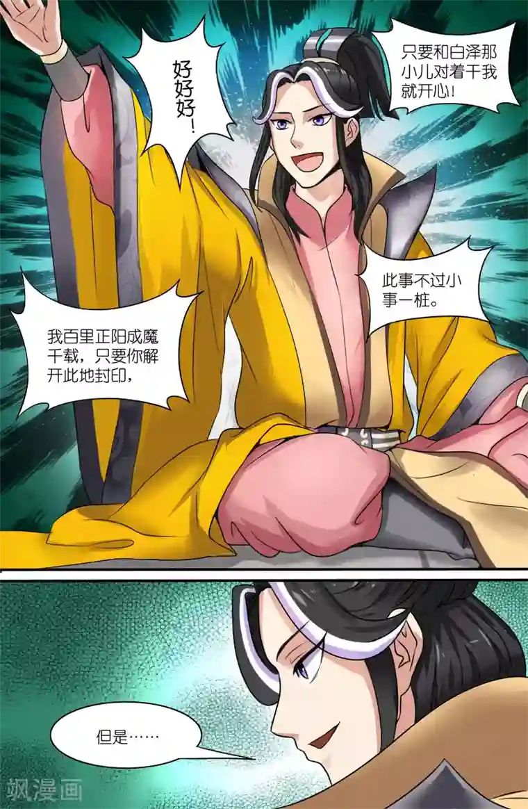 极品修真少年第110话