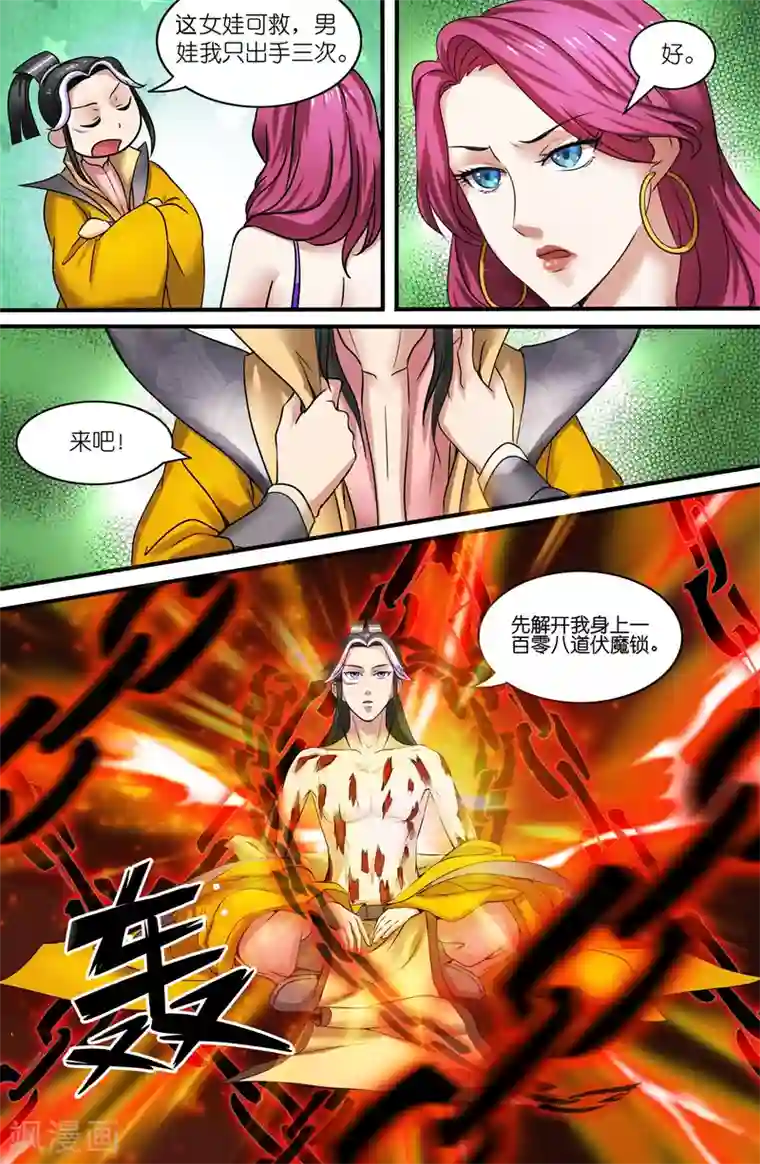 极品修真少年第110话