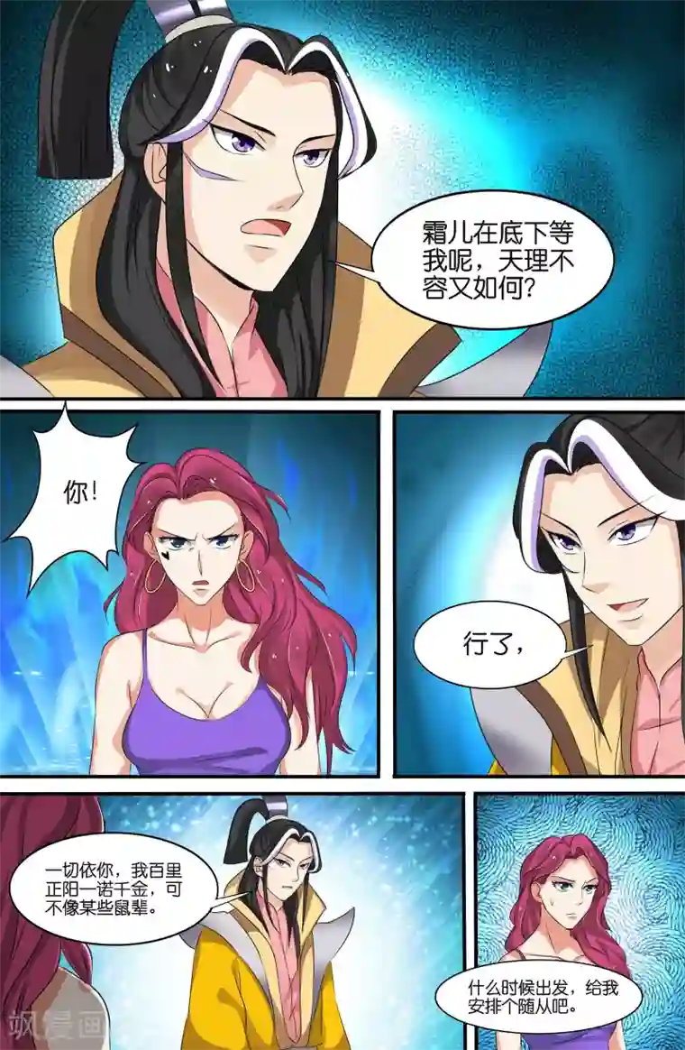 极品修真少年第111话