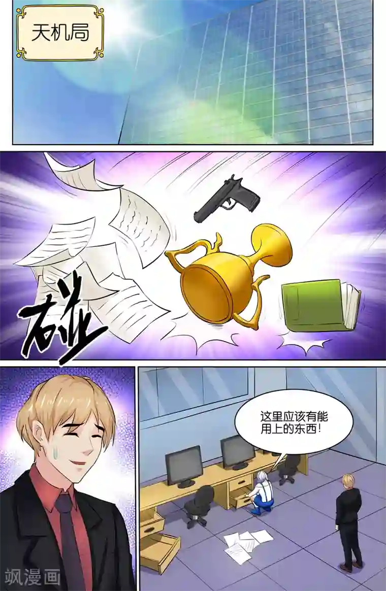 极品修真少年第111话