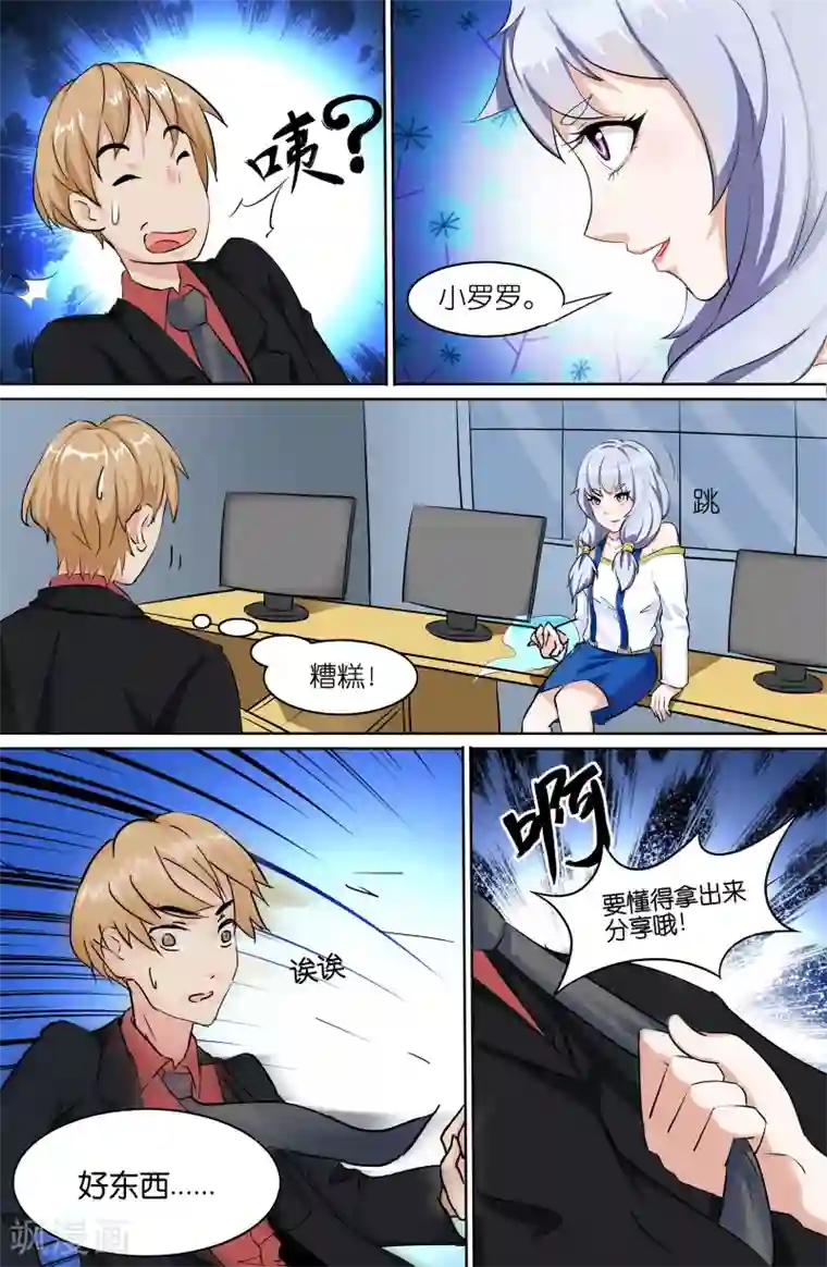 极品修真少年第111话