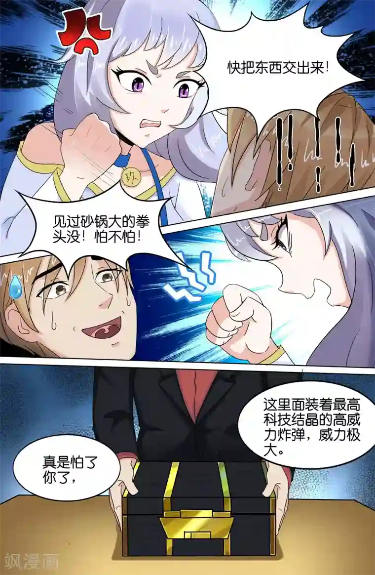 极品修真少年第111话