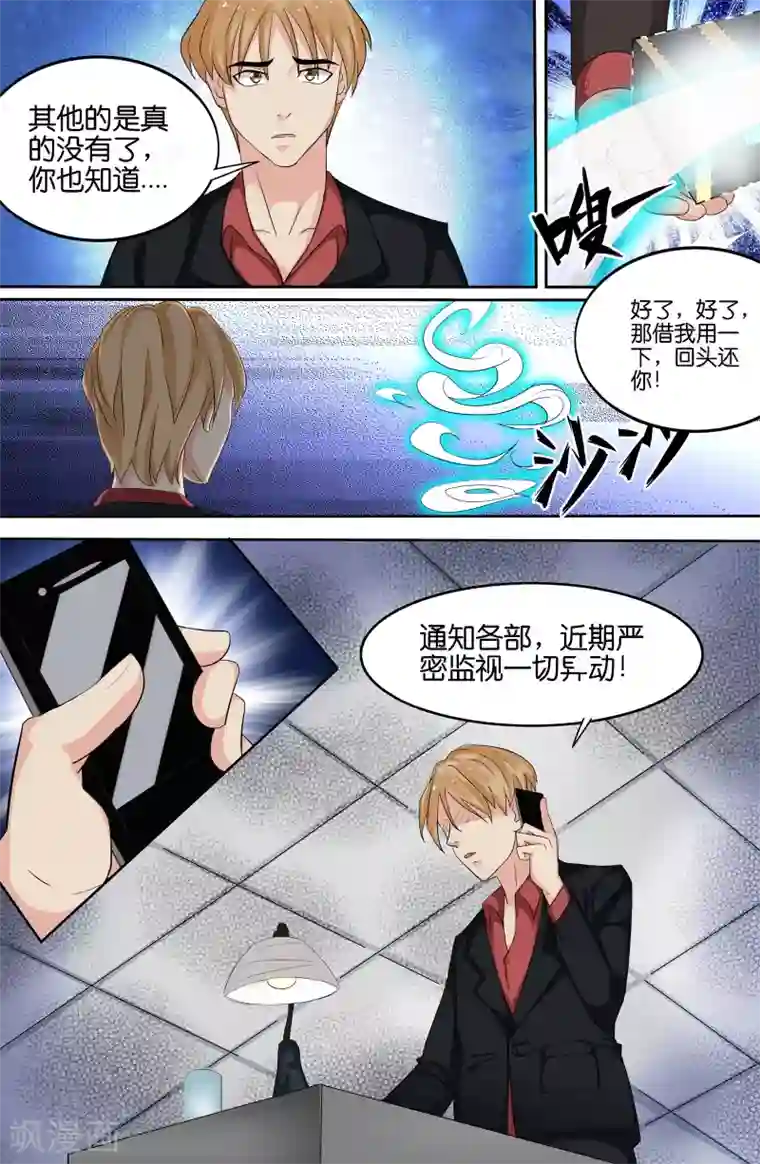 极品修真少年第111话