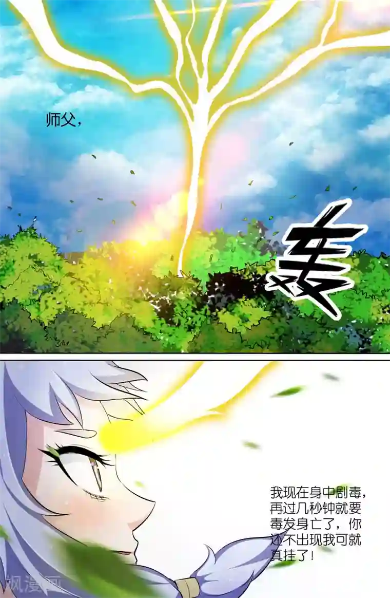 极品修真少年第112话