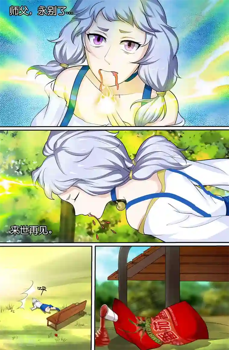 极品修真少年第112话