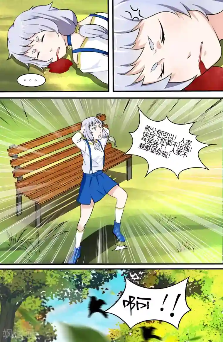 极品修真少年第112话