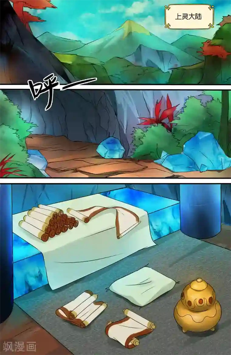 极品修真少年第112话