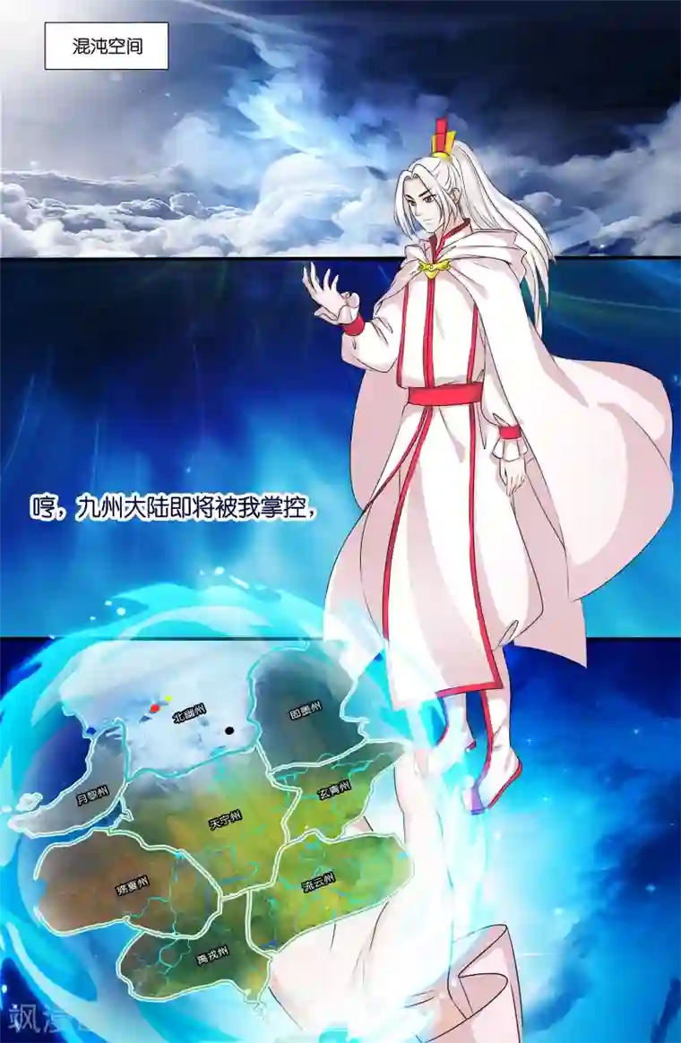 极品修真少年第112话