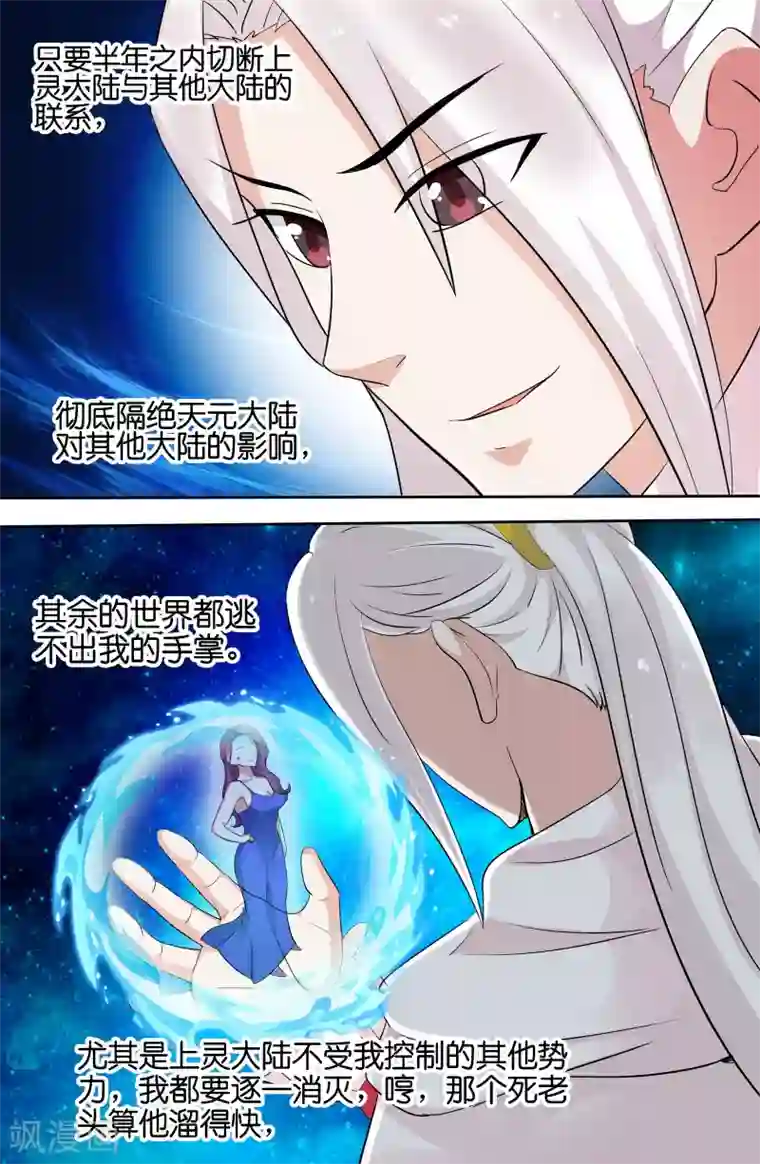 极品修真少年第112话