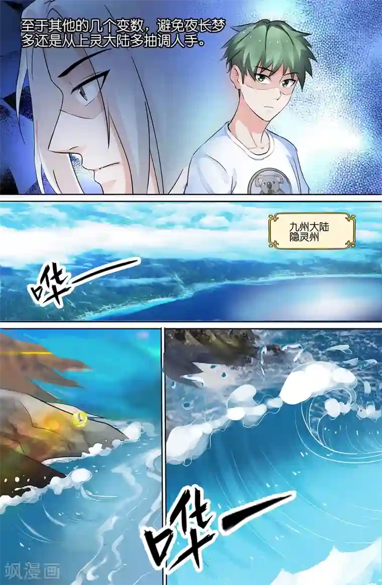 极品修真少年第112话