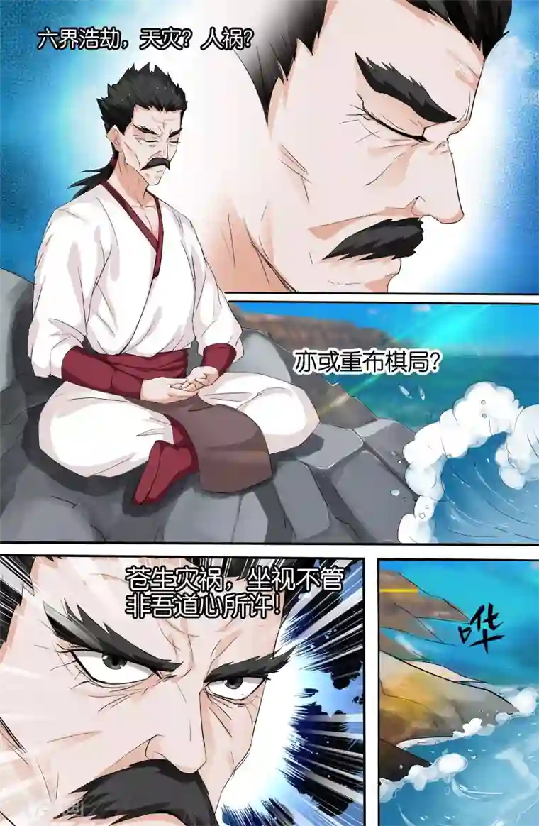 极品修真少年第112话