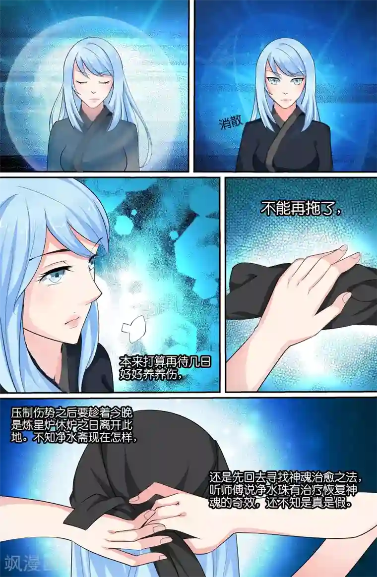 极品修真少年第113话