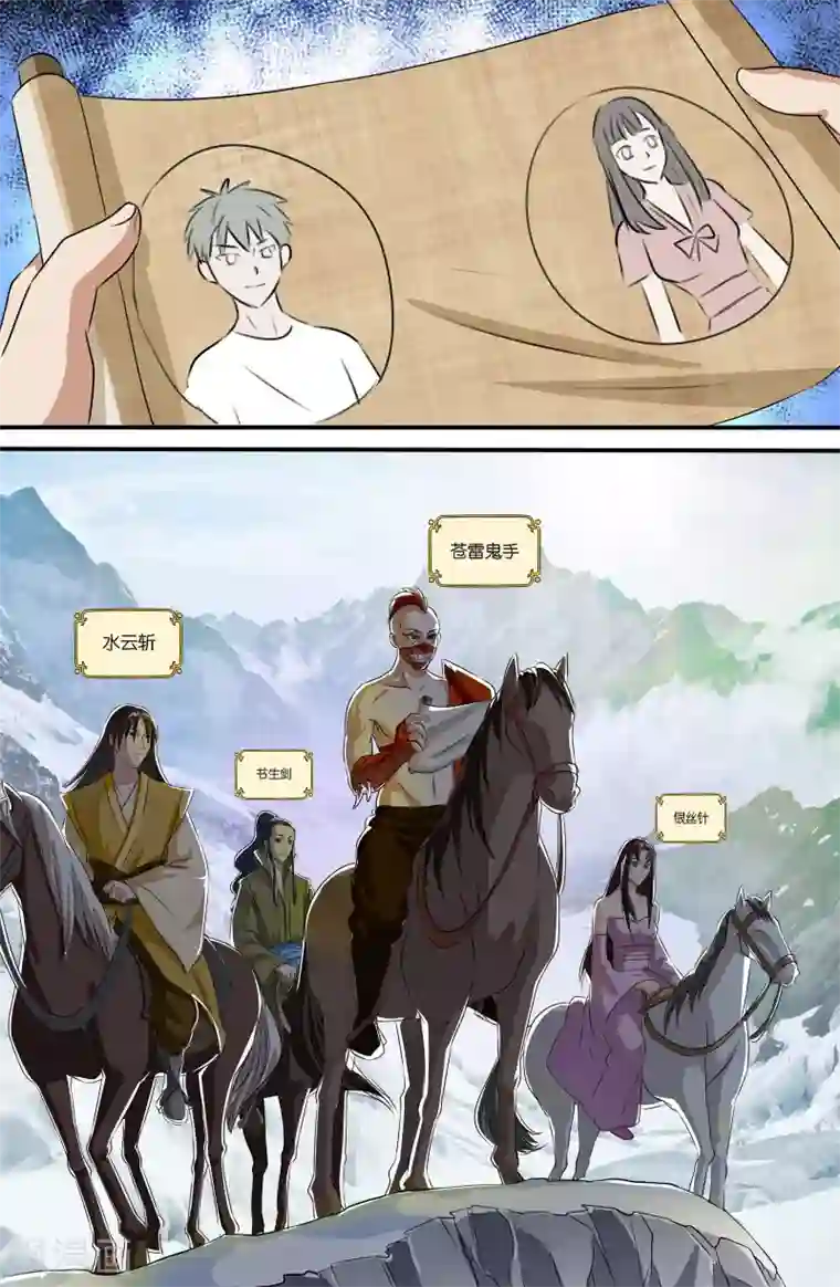 极品修真少年第114话