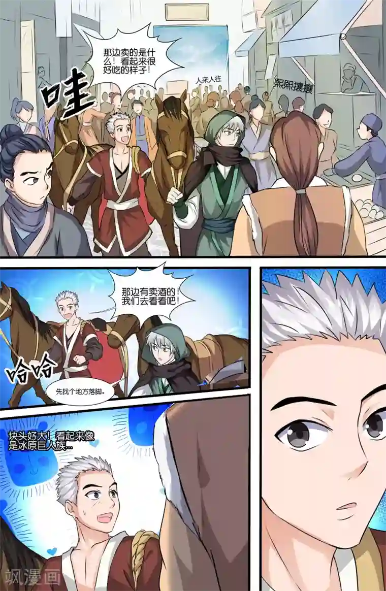 极品修真少年第114话