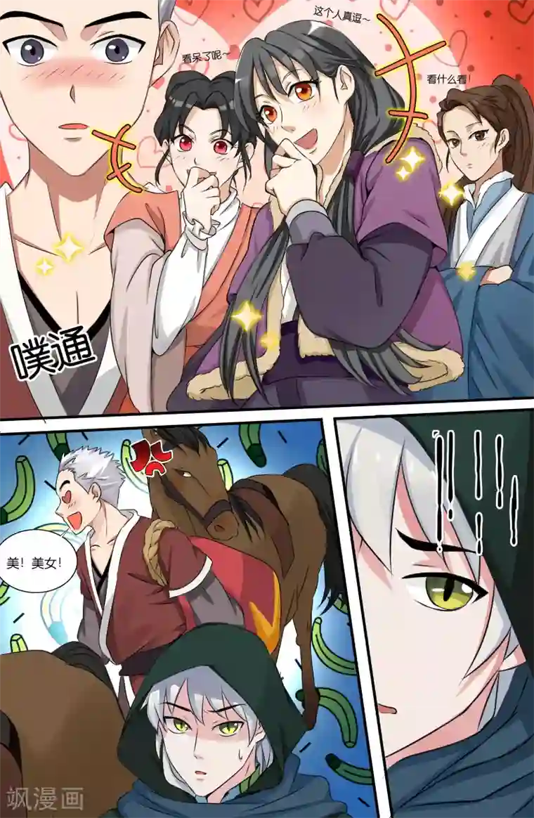 极品修真少年第114话