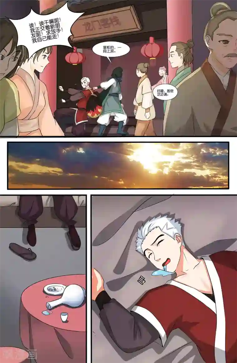 极品修真少年第114话