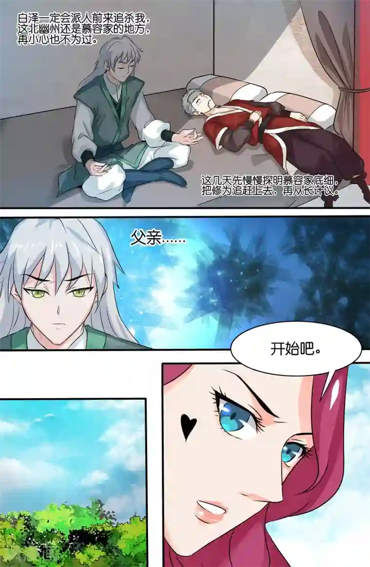 极品修真少年第114话