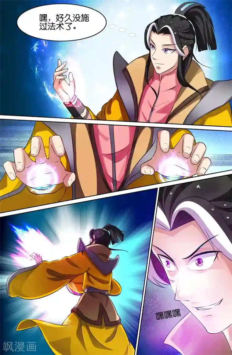 极品修真少年第115话