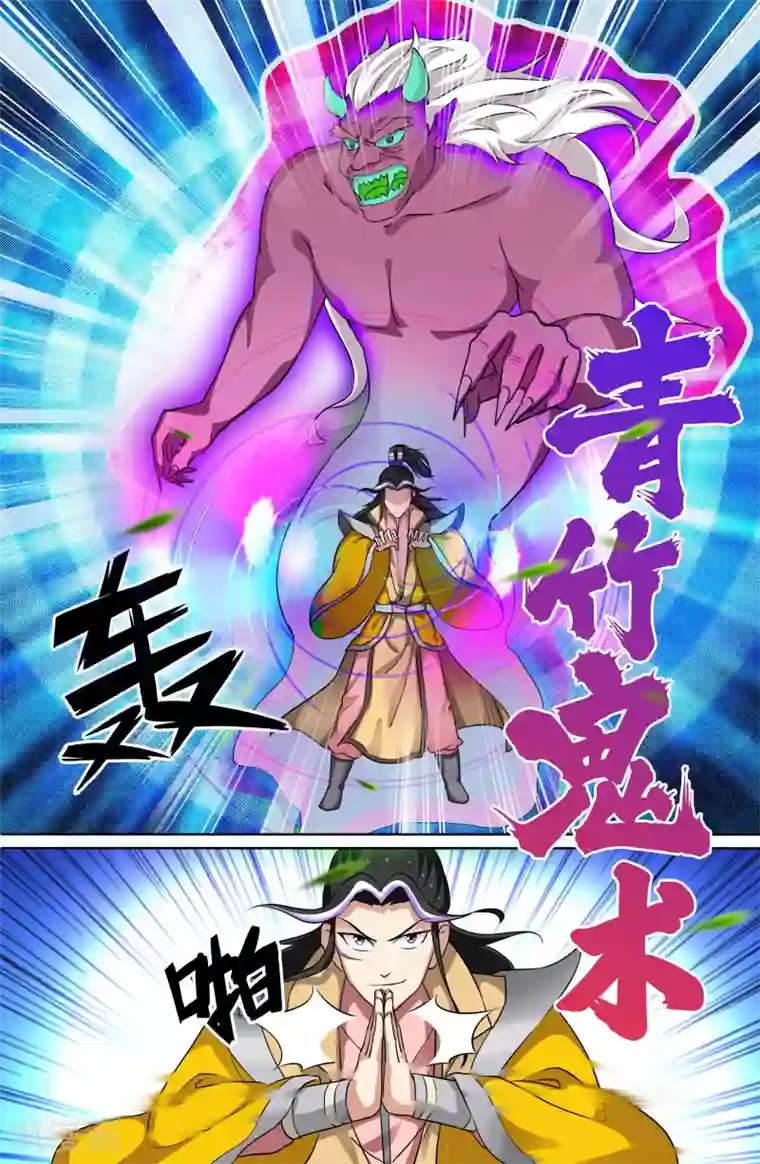 极品修真少年第115话