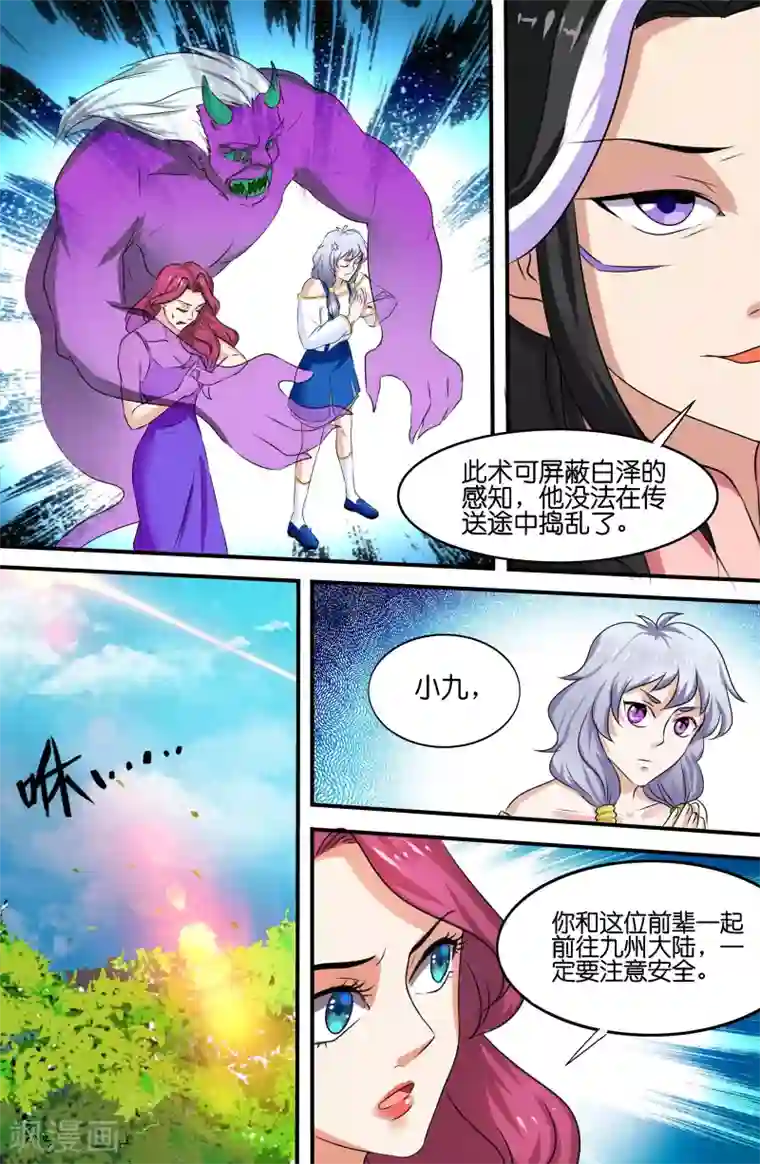 极品修真少年第115话