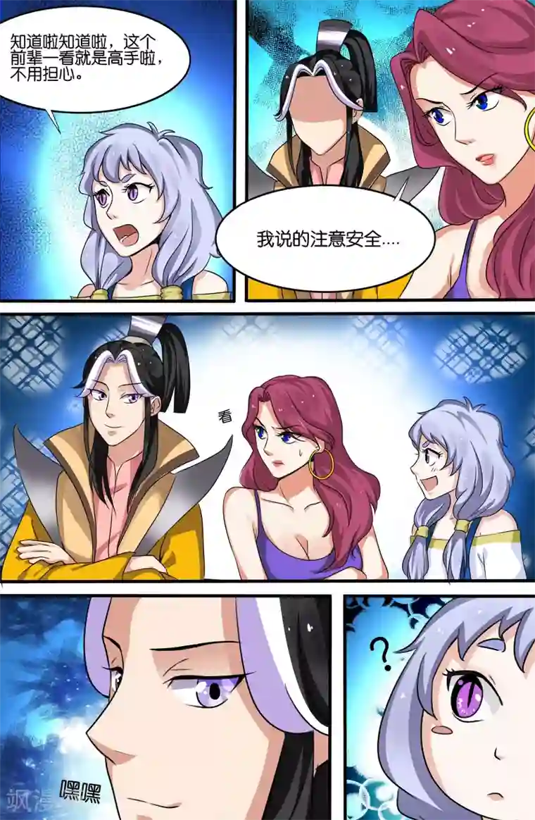 极品修真少年第115话