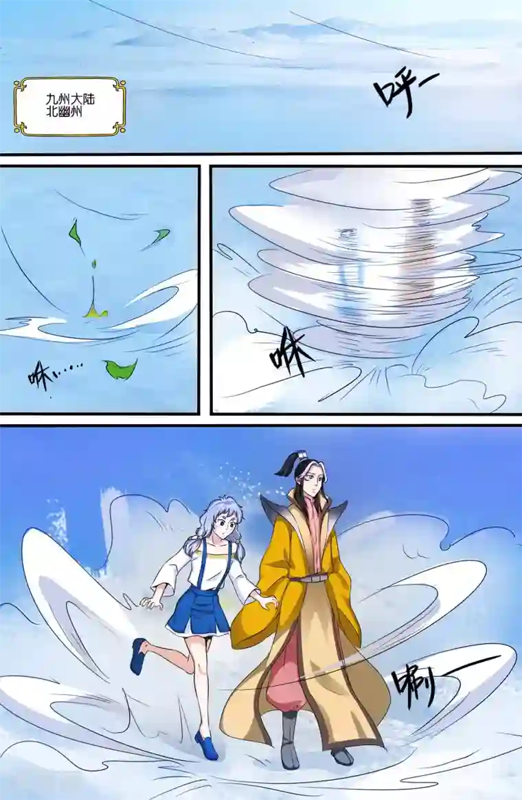 极品修真少年第115话