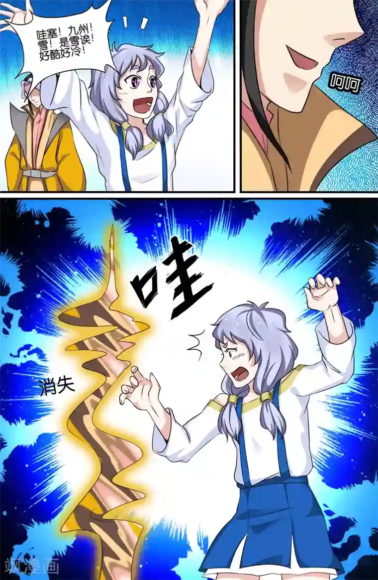 极品修真少年第115话