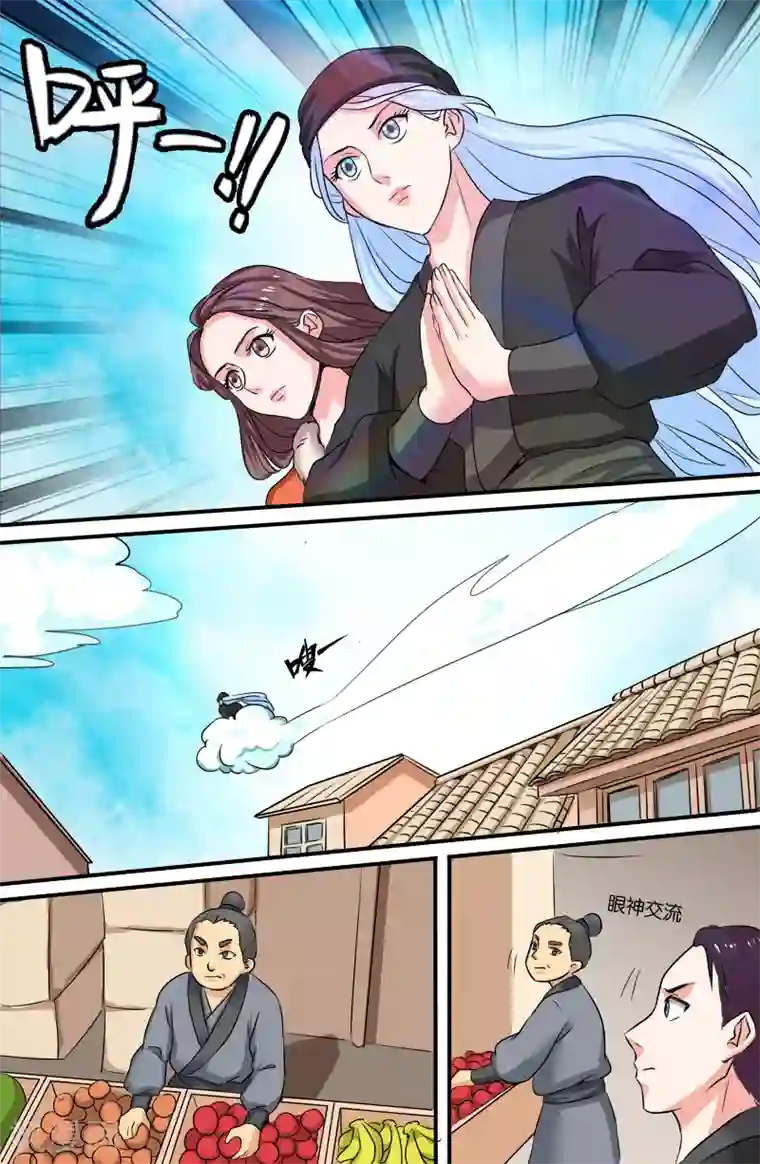 极品修真少年第116话