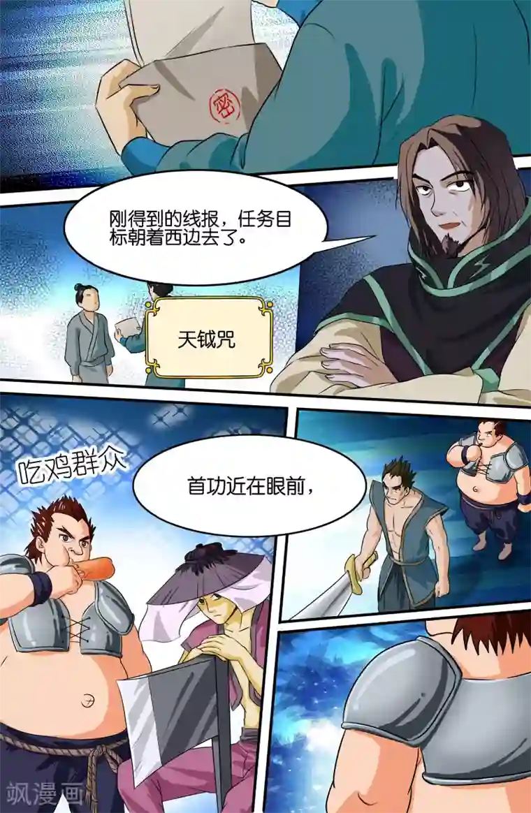 极品修真少年第116话