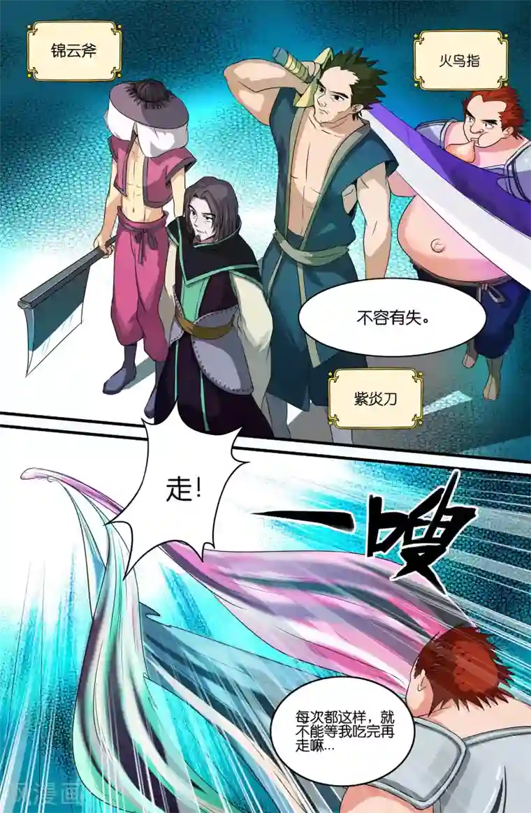 极品修真少年第116话