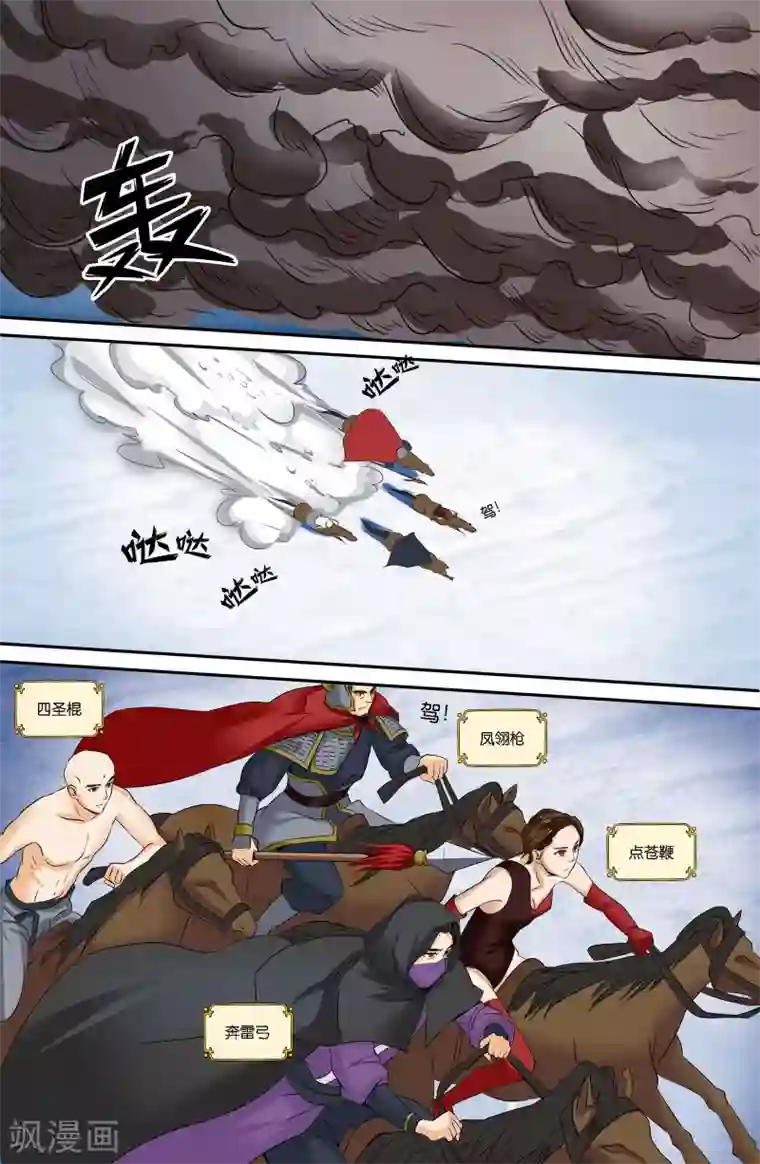 极品修真少年第116话